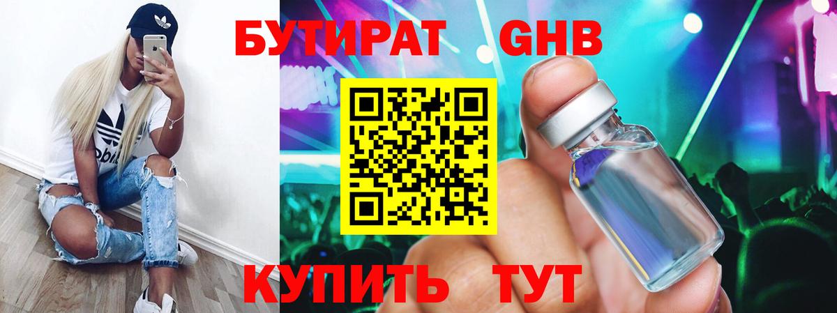 Щёлково  БУТИРАТ бутандиол  Вход с VPN 