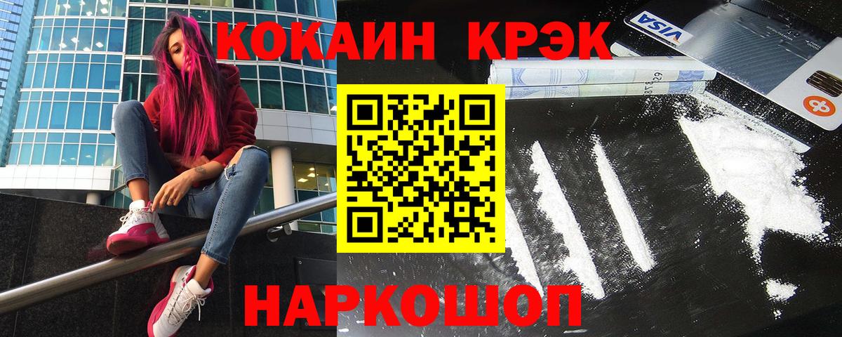 Кокаин 99%  Вход с VPN  Кокаин VHQ  Щёлково 