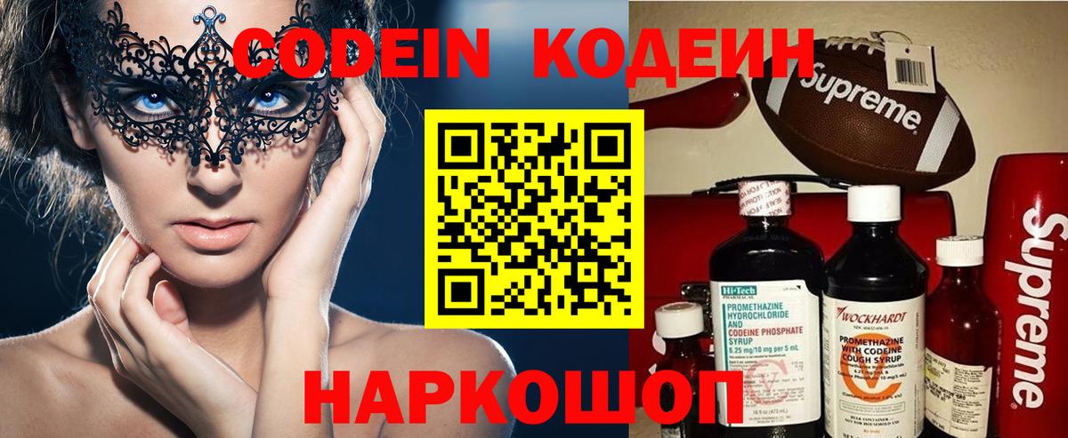 Codein Purple Drank  Кодеиновый сироп Lean Purple Drank  Щёлково  Вход с VPN 