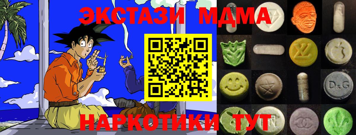 ЭКСТАЗИ MDMA  ЭКСТАЗИ 280мг  Щёлково  Ecstasy  Вход с VPN 