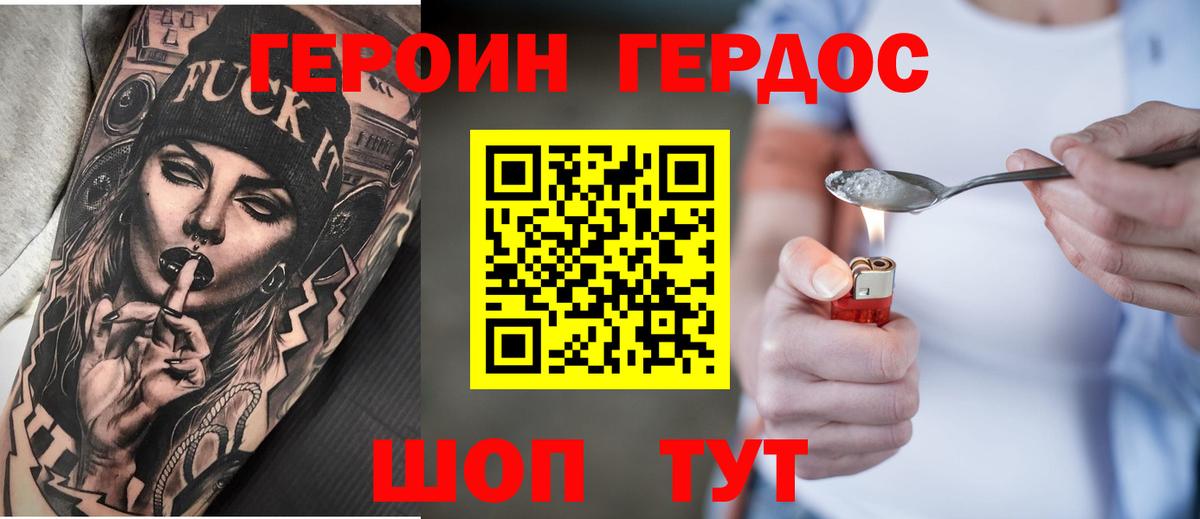 ГЕРОИН Heroin Щёлково