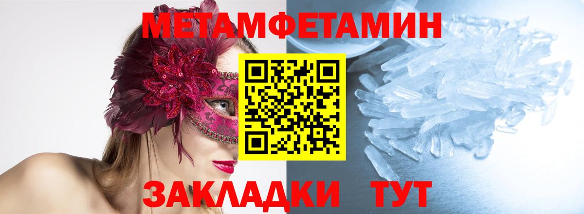 Метамфетамин  Вход с VPN  Щёлково  Первитин кристалл 